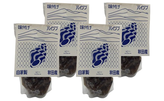 鮮度抜群！秋田県にかほ市産 冷凍 味付きバイ貝 1.2kg(300g×4パック)【 煮付け 冷凍 甘煮 おつまみ 魚介類 貝類 海鮮 秋田 にかほ 】