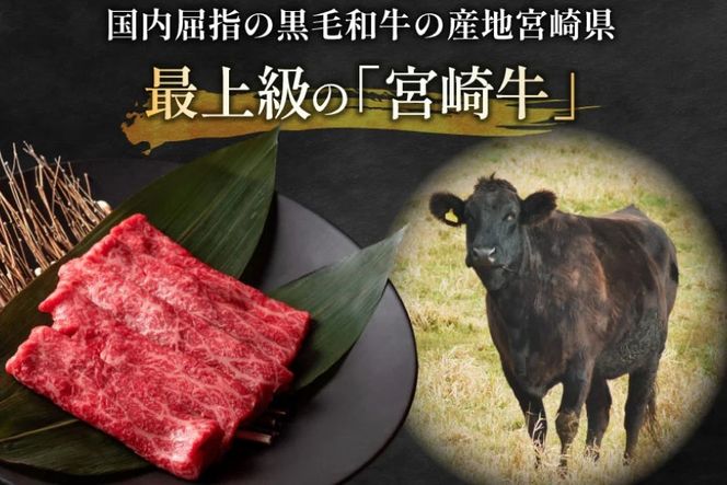 【畜産農家応援】 牛肉 宮崎牛 モモスライス 600g [ミヤチク 宮崎県 日向市 452061594] 肉 モモ 赤身 すき焼き 冷凍