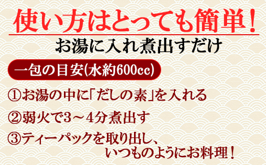 料亭に負けない本格的和風だしの素＜合計100包＞ だしパック かつお節 A6-26【1167956】 _だし だしパック 鰹節 和食 無添加 調味料 美味しい 人気 送料無料