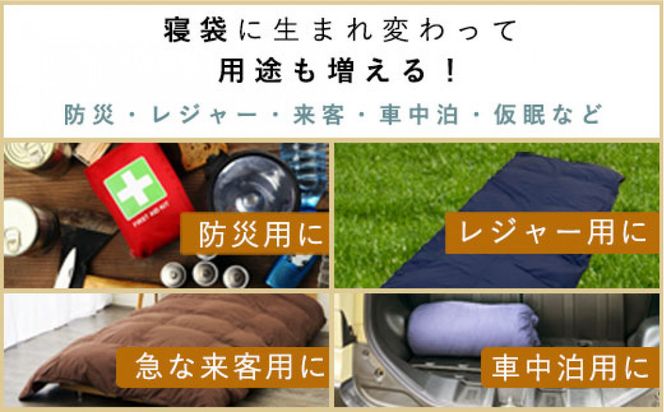 洗える 寝袋 【打ち直し】 使っていない布団を再利用 羽毛布団 肌掛け シングル 羽毛布団→寝袋2枚 322032_BD039