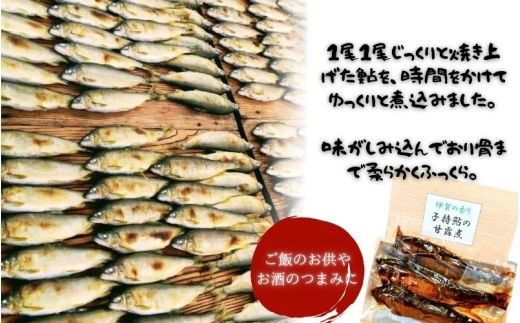 【日本料理屋・四季の里まつもと】（8尾入）伊賀の香り 子持ち鮎の甘露煮【skst0001】