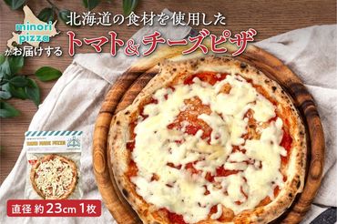 minori pizzaがお届けする北海道の食材を使用したトマト＆チーズピザ_S032-0002