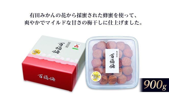 百福梅 有田みかん蜂蜜梅干　900g   E038