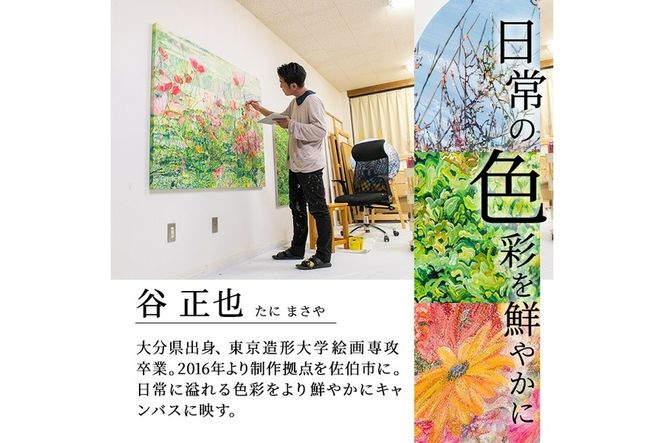谷正也 オーダーメイド 絵画 (F50号・縦91cm×横117cm×厚さ4cm 谷正也 オーダーメイド 絵画 (F50号・縦91cm×横117cm×厚さ4cm
