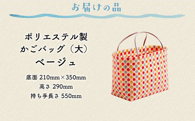 【ベージュ】【選べる3色！】お母さんの手づくりかごバッグ（大）※着日指定不可 IKTO007-1