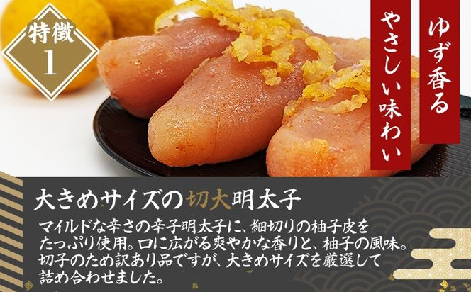 明太子 辛子明太子ゆず皮入り切大 500g ゆず 柚子 切れ子 切子 切大 大きめ 訳あり 無着色 博多 福岡 お取り寄せ グルメ ご飯のお供 おつまみ お弁当 パスタ 家庭用 大容量 鮮鼓堂 めんたいこ