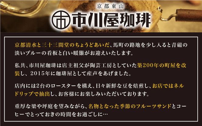 市川屋ブレンドコーヒー豆 500g｜京都 コーヒー豆 人気［ 市川屋珈琲 京都 コーヒー 人気店 市川屋ブレンド コーヒー豆 人気 おすすめ ギフト お取り寄せ 通販 送料無料 ふるさと納税 ] 261009_A-ACM002