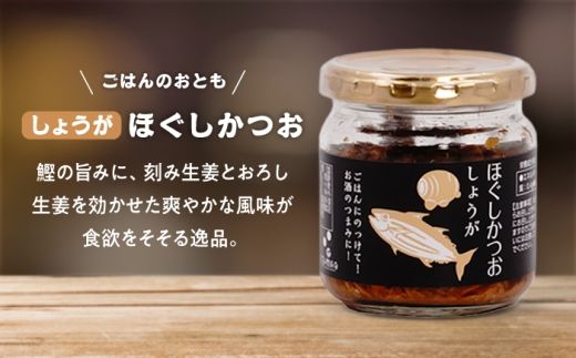 ほぐしかつお3点セット（オリーブオイル味・ピリ辛にんにく味・しょうが味）/かつお フレーク ご飯のお供 瓶詰め おつまみ 【有限会社　吉永鰹節店】[BQAV034] 