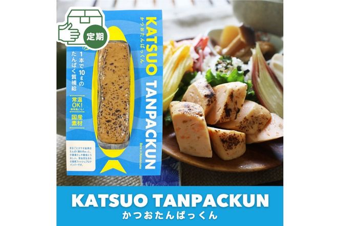 6回 定期便 KGGフィッシュプロテインバー かつおたんぱっくん 計36食 (6食×6回) [KESENNUMA GOOD GOODS 宮城県 気仙沼市 20565842] プロテイン プロテインバー タンパク質 たんぱく質 常温保存 常温 長期保存 備蓄 オガトレ カツオ かつお 鰹