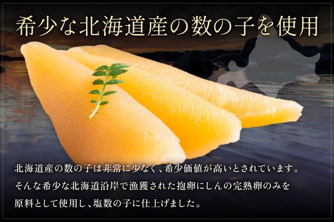 【煌】北海道産　塩数の子　500g/セ②　R001-089