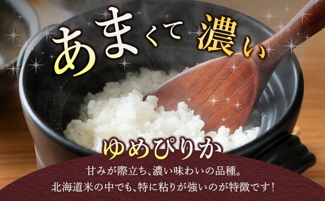 【令和7年度産】富良野 山部米研究会【 ゆめぴりか 】無洗米 5kg×2袋（10kg）お米 米 ご飯 ごはん 白米 令和7年 令和7年産 送料無料 北海道 富良野市 道産 直送 ふらの