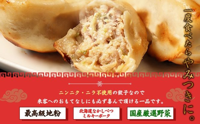 【定期便：9回】【なかしべつミルキーポーク100％使用】 樹苞 お城餃子36個（約9人前）【53017】