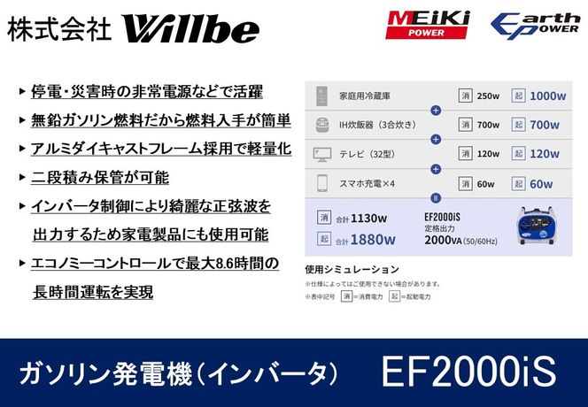 ガソリン発電機(インバータ)EF2000iS