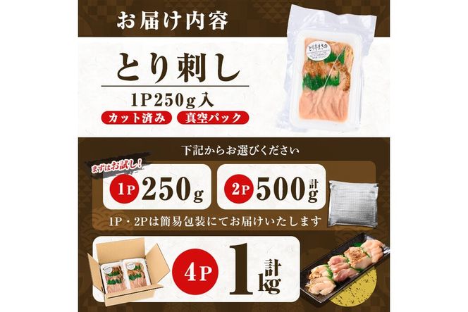 a926 《容量が選べる》とり刺し(計250g～最大1kg)【とり亭牧野】姶良市 国産 鳥刺し 鶏刺し 鶏肉 とり 刺身 小分け 真空パック 冷凍 おつまみ おかず