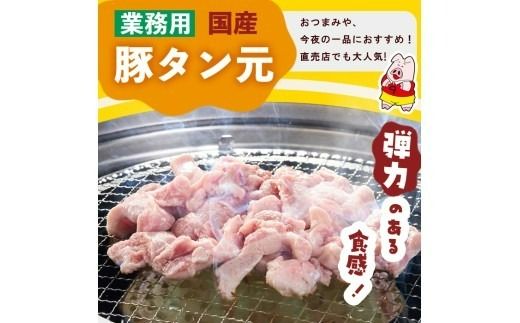【訳あり・業務用】希少部位！！国産豚タン元(計10kg) c8-032
