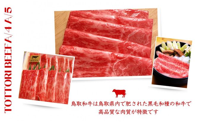 鳥取和牛 すきやき用ロース肉 1kg 312011_FT010