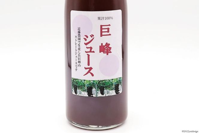 無添加 巨峰 ストレート ジュース 720ml×4本 [近藤農園 山梨県 韮崎市 20743098] 葡萄 ぶどう ブドウ ストレートジュース 100% 濃厚 セット