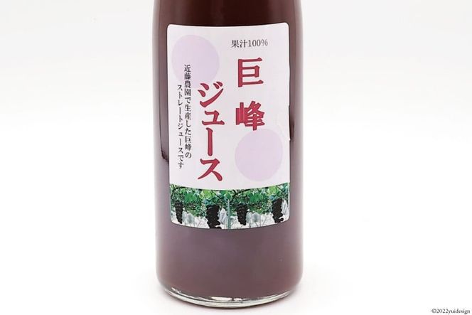 無添加 巨峰 ストレート ジュース 720ml×4本 [近藤農園 山梨県 韮崎市 20742504] 葡萄 ぶどう ブドウ ストレートジュース 100% 濃厚 セット