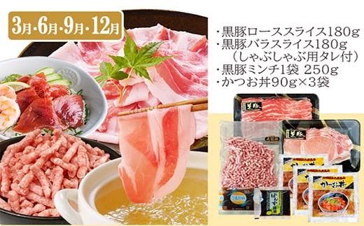 定期便3回配送　お楽しみ定期便(黒毛和牛・黒豚・かつお・まぐろ) LL-6014 【1485110】