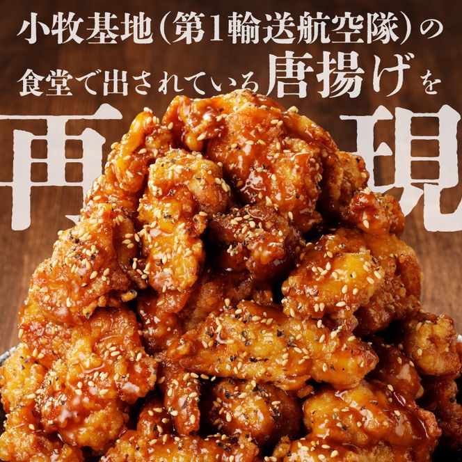 小牧基地 空自空上げ（からあげ）「甘辛スパイシー米粉空上げ」（計1kg 500g×2袋）レンジで簡単 唐揚げ ［003D20］