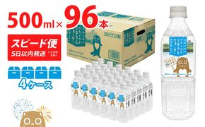 K2248 利根川原水 サカイタチ ミネラルウォーター 500ml×96本!!(24本×4ケース)