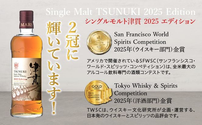 マルス津貫蒸溜所 シングルモルト津貫 2025エディション 700ml　K204-005
