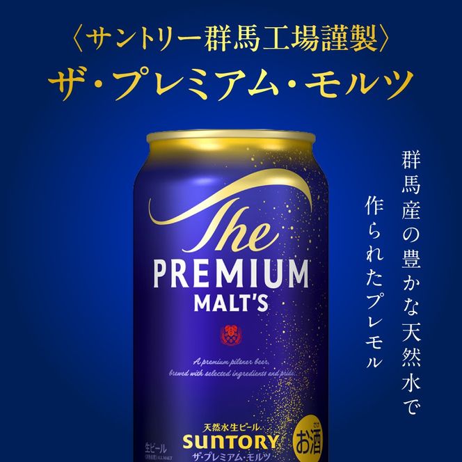 【2箱セット】ビール ザ・プレミアムモルツ【神泡】プレモル  350ml × 24本(2箱)   〈天然水のビール工場〉 ※沖縄・離島地域へのお届け不可