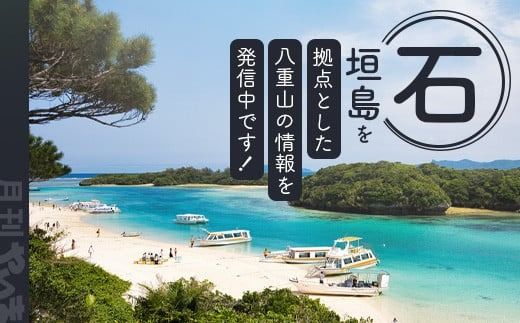 八重山諸島のローカル誌『月刊やいま』(毎月1日発行　1月・2月は合併号)　【 沖縄県 石垣市 雑誌 地元紙 地元情報誌 ローカル誌 本 書籍 定期 】NZ-1