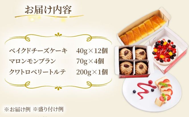 ベイクドチーズ / マロンモンブラン / クワトロベリートルテ ケーキ 3種17個 冷凍 糸島市 / 五洋食品産業 [AQD024] お祝い バースデー クリスマス 誕生日ケーキ 冷凍ケーキ 詰め合わせ