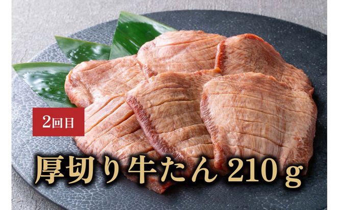 【定期便全5回】たんや善治郎 牛たん【肉 牛肉 タン 仙台 名物 グルメ 厚切り 焼肉 プレミアム バーベキュー ジューシー 柔らかい 食品 ギフト 風味豊か 旨味 冷凍保存 焼き方簡単 食べ比べ 】 041009_GA019