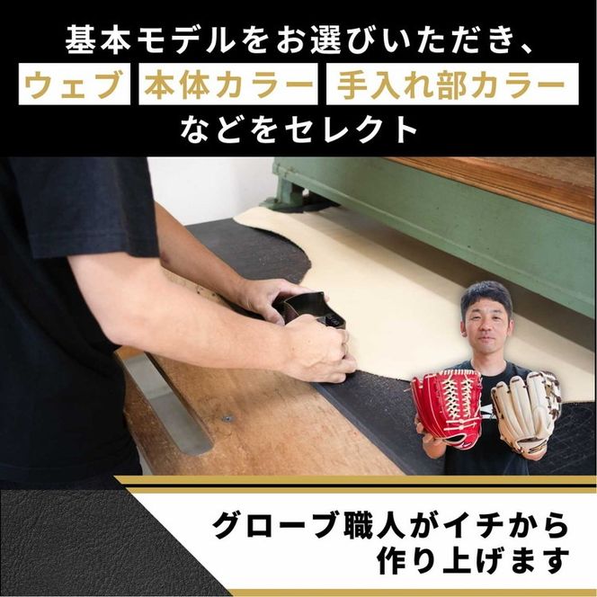 SAEKI 軟式用オーダーグローブ