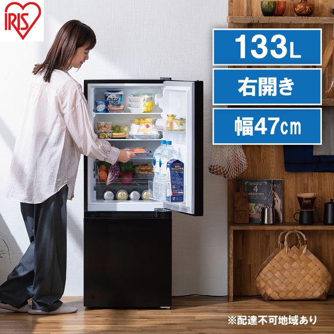 冷蔵庫 冷凍冷蔵庫 133L 小型 IRSD-13A-B アイリスオーヤマ 家電 小型