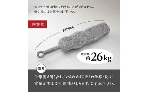 【重すぎ】石のこん棒（グレー／大島石）ガチで石！持てない！ ｜ インテリア オブジェ 大島石 ディスプレイ 高重量 ハンドメイド 重すぎ 模造 ネタ ゲーム ダンジョン 冒険 ゲーム風 男性向け マッチョ 筋トレ おもしろ 愛媛県鬼北町 邑偉石材 イフイ