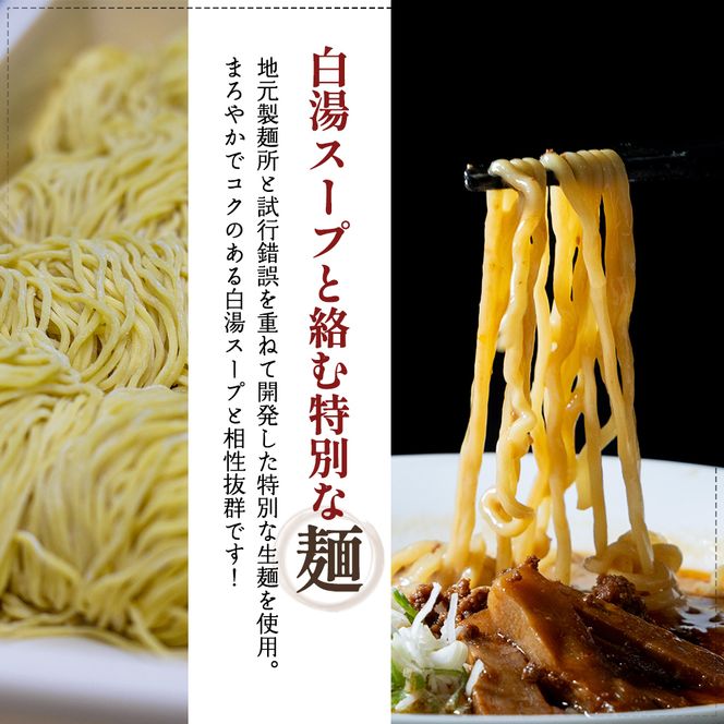 《定期便》2人前×12ヶ月 地域で大人気なお店の New担々麺（小分け 白湯ベース ラーメン 生麺） 麺類 具材付き 
