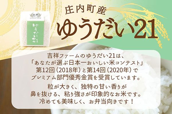 吉祥ファーム 2合キューブ×1個 ゆうだい21 300g 無洗米 令和7年産 2025年産 ブランド米 優秀金賞受賞農家 ブランド米 コシヒカリの原点、亀の尾発祥の地 庄内
