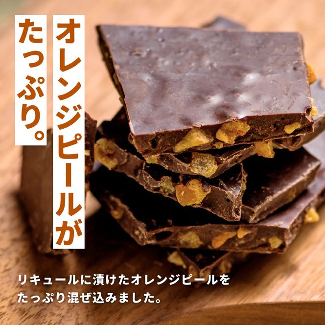 割れチョコ 情熱のスイートオレンジ450g 242161_CR007