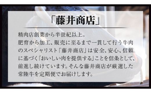 《 定期便 2月スタート 》 厳選 『 常陸牛 』 6ヶ月セット ( 茨城県共通返礼品 ) A5 A4 肉 焼肉 国産 霜降 赤身 ヒレ 切り落とし もも ハンバーグ ステーキ すき焼き しゃぶしゃぶ [BM034us]