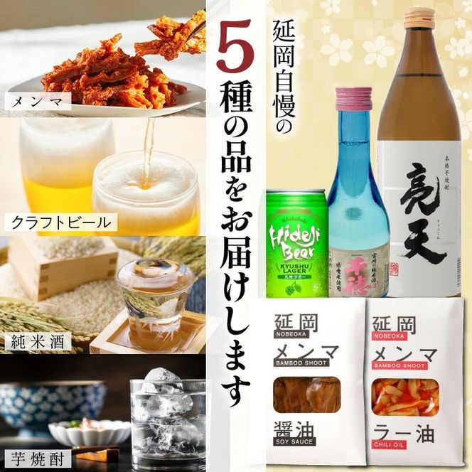 延岡メンマ・三蔵セット N005-YA959