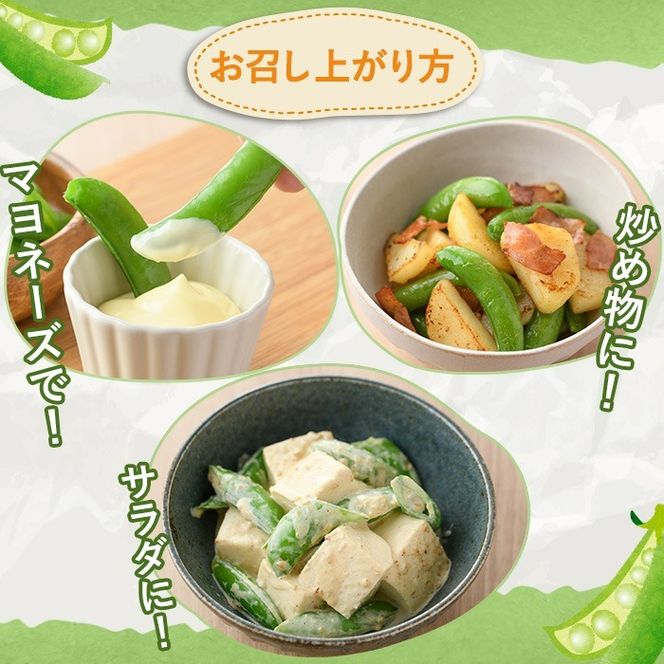 ＜先行予約受付中！2026年1月以降順次発送予定＞訳あり！鹿児島県産 スナップエンドウ(約2kg) 国産 野菜 スナップエンドウ スナップえんどう おつまみ サラダ 炒め物 訳アリ サイズ混合【松永青果】akn053-07