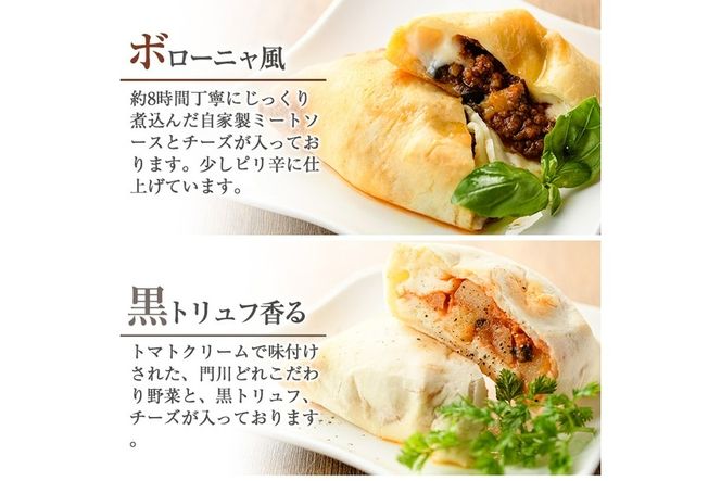 4種類のカルツォーネピザ食べ比べセット(合計4個)野菜 トマト とまと チーズ からすみ カラスミ 黒トリュフ ボローニャ ミートソース 詰め合わせ 詰合せ 冷凍 惣菜 イタリアン 宮崎県 門川町【AC-8】【イタリア料理 Bliss】
