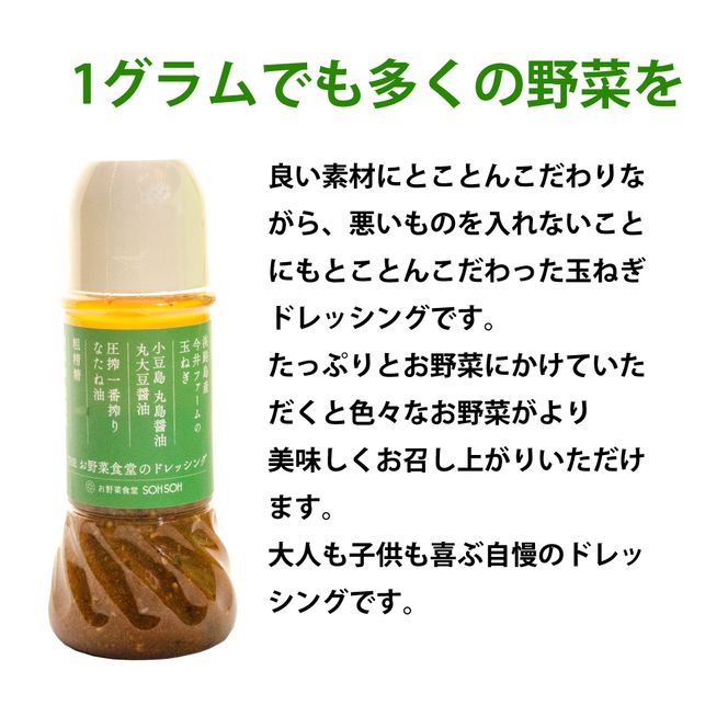今井ファームお野菜が美味しくなるドレッシング