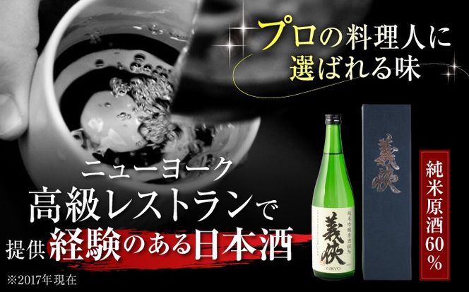 日本酒 義侠 純米吟醸原酒 60％ 清酒 日本酒 地酒 愛西市 / 山忠本家酒造【配達不可：離島】 [AEAD007]