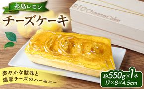 【贈答用】糸島 レモン チーズ ケーキ ( 桐箱 入り / リネン バック 付き )《糸島》【株式会社EARTH】[ADI001] 