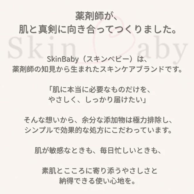 スキンベビー クレンジングジェル メイク落とし W洗顔不要 170g※着日指定不可 FAA-179