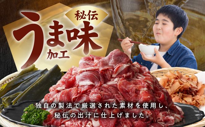 国産牛赤身切り落とし1.8kg(うま味加工)_12-3609_(都城市) 国産牛 赤身 切落とし 450g×4袋 うま味加工 昆布だし 冷凍 牛肉 肉じゃが/牛丼/ハヤシライス/ビーフシチュー 秘伝の出汁