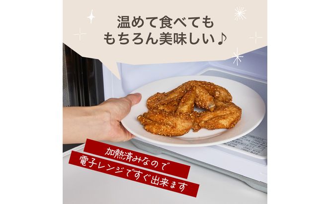 【A03054】大分のお肉屋さん「はしづめ」の国産若鶏冷やしピリ辛手羽先15本 加熱済み