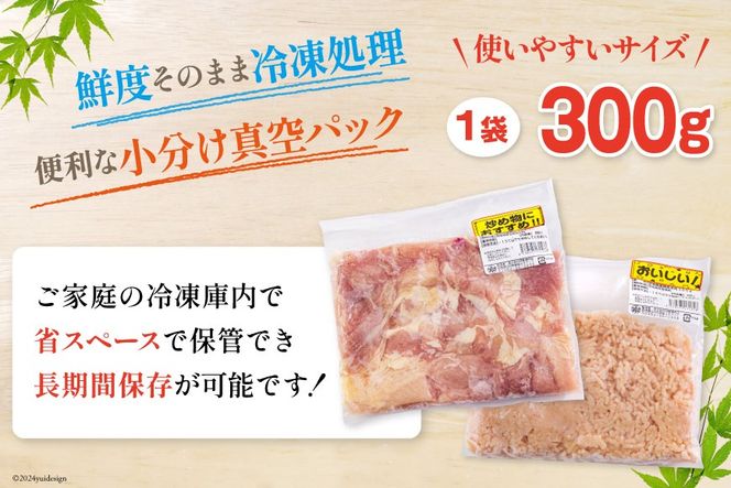 宮崎県産 鶏肉 2種 セット もも肉 ひき肉 小分け 各300g×3袋 計1.8kg [甲斐精肉店 宮崎県 美郷町 31as0107] 冷凍 鶏 肉 送料無料 炒め物 煮込み 唐揚げ 照り焼き チキン 焼き鳥 丼 つくね そぼろ煮 詰め合わせ 真空包装 収納スペース 挽き肉 ミンチ 普段使い 調理 おかず 料理