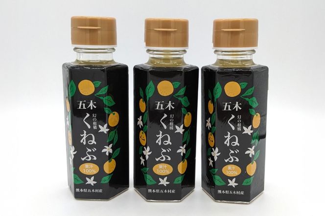 くねぶ果汁 3本 セット [子守唄の里五木 熊本県 五木村 51120350] フルーツ果汁 希釈 果汁 ストレート