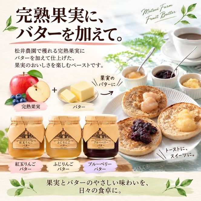 バター【バターセット】りんご リンゴ りんごバター 紅玉 ふじ ブルーベリー フルーツバター 完熟 アップル 果物 ペースト トッピング バタースプレッド トースト ヨーグルト 信州 長野