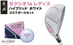 ゼクシオ 14 レディス ハイブリッド ホワイト《2025年モデル》ゴルフボールセット_GX-C704 _(都城市)ダンロップ ゼクシオ 14シリーズ 2025年モデル ハイブリッド MP1400L カーボンシャフト レディス ゴルフ用品 スポーツ用品 日本製 MADE IN JAPAN 国産 ゴルフクラブ